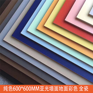 北京瓷砖包邮黑白灰纯彩色600X600墙地砖厨卫阳台客厅磁砖地板