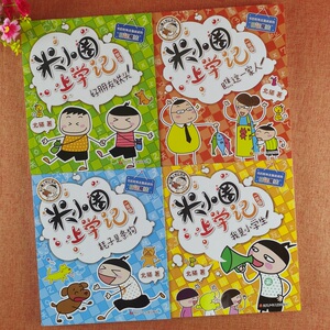 铁头上学记书全套校园