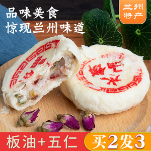 岷县点心糕点水晶饼甘肃特产白皮五仁月饼老式零食小吃休闲食品