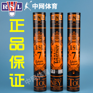 rsl亚狮龙羽毛球7号球飞行稳定超耐打俱乐部初学业余训练比赛用球