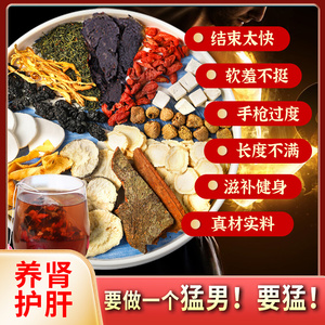 人参五宝茶男人持久养肾护肝男性成人保健品十宝茶调理补精肾补品