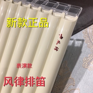 yuqin_pisces淘宝排箫贴纸风律16管18管排笛音符帖纸音位标记标签