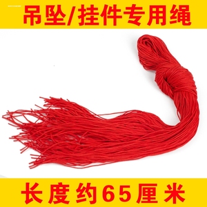 手链编织绳红线挂绳手工编织DIY首饰材料本命年红绳子