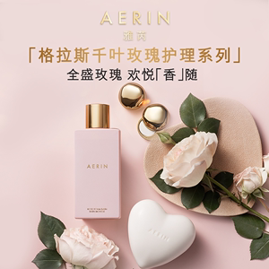 AERIN/雅芮格拉斯千叶玫瑰护理系列沐浴液/固体香膏/沐浴香皂