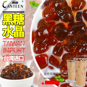寒天晶球果冻蒟蒻水晶奶茶专用黑糖水晶果黑钻牛魔王黑砖黑糖寒天