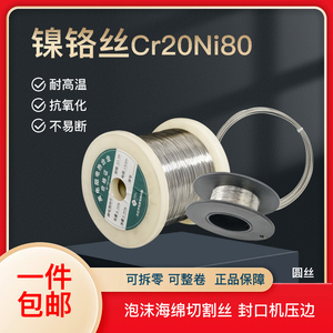 镍铬高温合金丝Cr20Ni80电热丝电阻丝泡沫海绵切割电子点烟加热丝