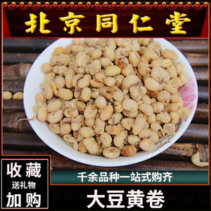 大豆黄卷中药材 正宗药用黄豆卷 大豆卷 大黄豆卷豆黄卷500克包邮