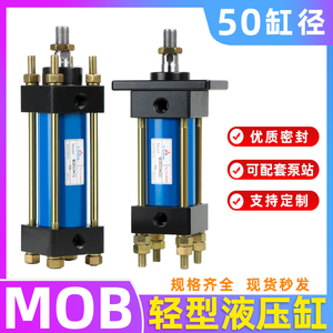 轻型油缸MOB-50*50/100/150/200/250/300-FA液压缸模具拉杆式油缸