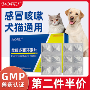 盐酸多西环素片猫咪感冒药打喷嚏流鼻涕宠物用狗狗干呕咳嗽犬窝咳