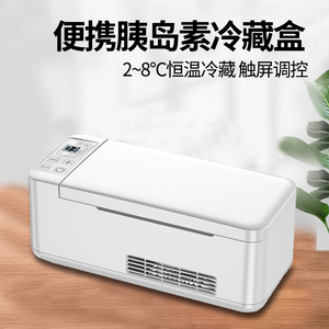 胰岛素冷藏盒便携充电式小型随身携带针盒恒温冷藏箱医药品小冰箱
