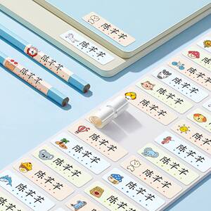 缝在衣服上的姓名贴自粘防水名字贴水杯铅笔小孩一年级防撕不干胶