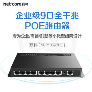 磊科 NBR1009GPE全千兆有线AC管理9口POE路由器供电86型无线AP面板家用别墅民宿弱电箱全屋wifi组网ac一体化