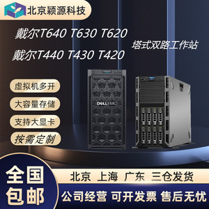 DELL戴尔T640T630T620二手塔式服务器工作站主机静音双路T430T440