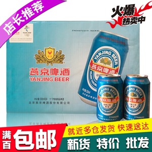 燕京啤酒11度蓝听特制精品啤酒330ml*24听罐整箱装 特价包邮