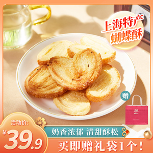 【食品一店】网红蝴蝶酥300g上海特产糕点华点旅游伴手礼饭店礼品