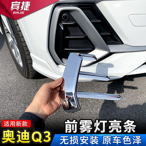 奥迪q3前雾灯总成