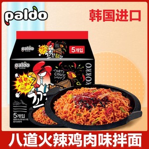 八道韩国火鸡面140g*5袋paldo进口韩式火辣鸡肉味干拌面速食拉面