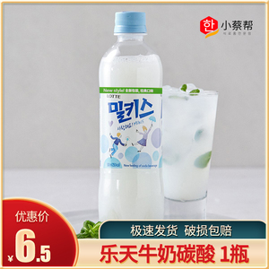 韩国进口乐天牛奶味苏打水milkis妙之吻碳酸饮料500ml