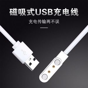 【官方正品】通用型儿童智能电话手表充电线2针多点磁吸充电器万能充电线usb加长口数据线3C配件移动吸附