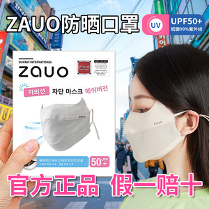 韩国zauo防晒口罩护眼角全脸面罩3d立体透气网夏季女防紫外线冰丝