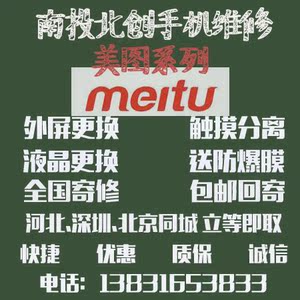 美图手机t9 m6s v4s t8 m4s 换外玻璃屏幕维修更换触摸显示屏后盖