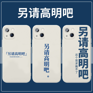 另请高明吧手机壳苹果13华为mate40pro这个需求做不了iphone12promax小米11文字oppo个性vivo程序员p40定制30