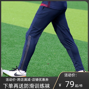 冬季足球训练裤