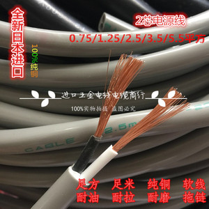 日本进口2芯电线0.75/1.5/2.5/4/6平方柔软电源线二超国标铜芯护