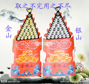 祭祀用品纸扎纸糊金银山一对祭品金山银山做七烧周年用100对包邮