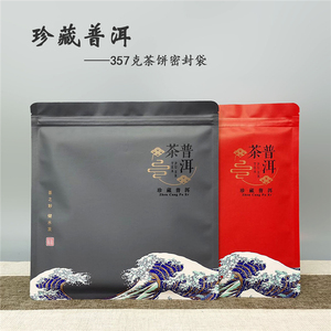 普洱茶包装袋357g茶饼防潮密封袋收藏保存自封袋子七子饼拉链袋子