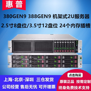 HP 380G9 388Gen9 GPU渲染云计算虚拟化2U X99静音二手服务器