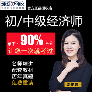 2019经济师视频_2018年中级经济师真题视频 人力资源管理