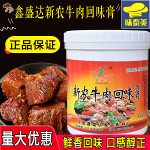 鑫盛达新农牛肉回味膏1kg 牛香膏精膏牛骨髓浸膏牛肉粉面早点餐饮