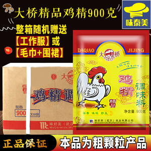 大桥鸡精900g*10袋 调料商用精品鸡精调味料炒菜大包餐饮专用整箱