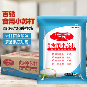 整箱百钻食用小苏打粉烘焙原料烹调清洁去污洗果蔬梳打250g*20袋