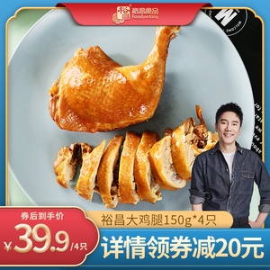 裕昌鸡腿 烧鸡大王大鸡腿4只新鲜熟食卤味即食网红休闲零食手枪腿