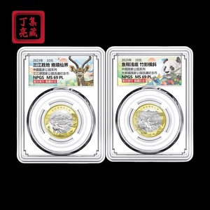 2023国家公园.三江源.大熊猫纪念币 一套2枚众诚评级首发69分全新