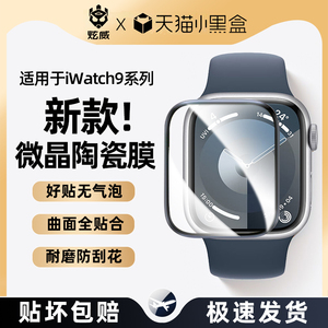 适用苹果s9手表保护膜iwatch9代iwatchs8新款s8钢化s7全屏applewatch7陶瓷Ultra4se表膜watch6/5/3贴膜watchs