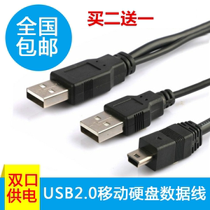 USB2.0对mini5充电数据线双USB转T形5P口三头移动硬盘专用连接线