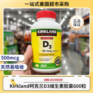 美国kirkland柯克兰维他命维生素d3片胶囊钙片600粒科克兰旗舰店
