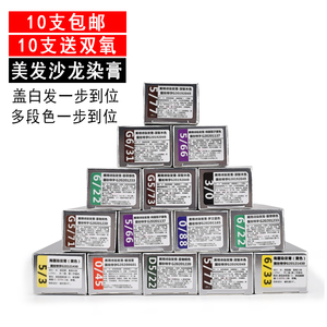 理发店专用染发膏流行色