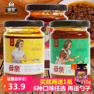 母亲牌佐餐牛肉酱220g*3瓶 香辣味 番茄味牛肉酱拌面酱拌酱拌饭酱