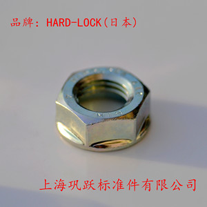 不松动的螺母 8级镀锌 日本原装进口hard-lock哈德洛克m8-10-12