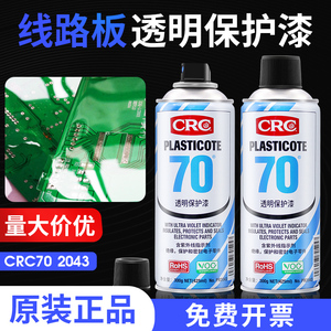 三防漆美国CRC70绝缘自喷漆2043电线路板透明保护剂PCB三防胶防潮