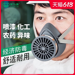 保为康防毒防尘口罩面具防护面罩防异味囗喷漆专用农药脸罩口鼻罩
