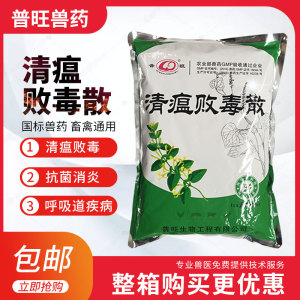 兽药清瘟败毒散