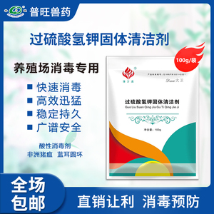 过硫酸氢钾复合物粉消毒液消毒剂猪用养殖场兽用非洲猪瘟猪场兽用
