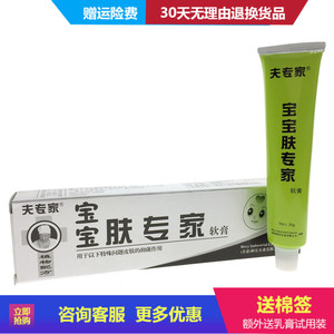 肤专家 宝宝肤专家软膏正品专柜夫专家肤专家软乳膏婴儿抑菌植物