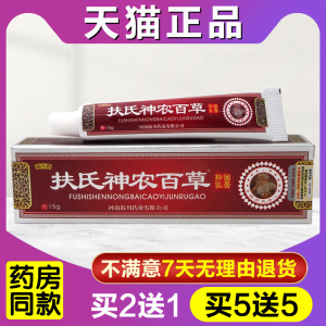 神农百草膏正品皮肤止痒乳膏成都海川扶氏堂官方旗舰店皮肤抑菌膏