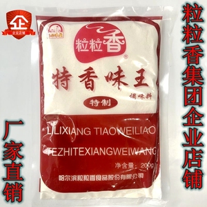 包邮粒粒香特香味王200克厂家直销麻辣烫炒菜火锅烧烤汤增香增鲜